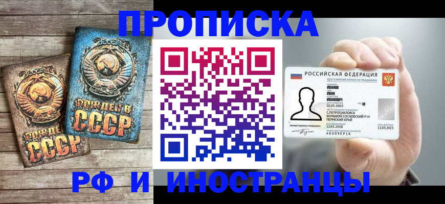 где прописаться в Белогорске