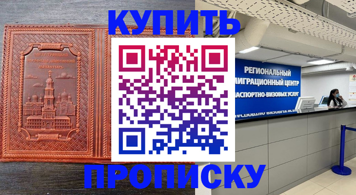 прописка ребенка в Белогорске